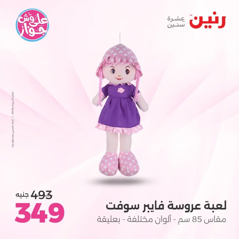 Raneen offers from 16 to 17 June 2026 Bags and Toys Offers - Page 31