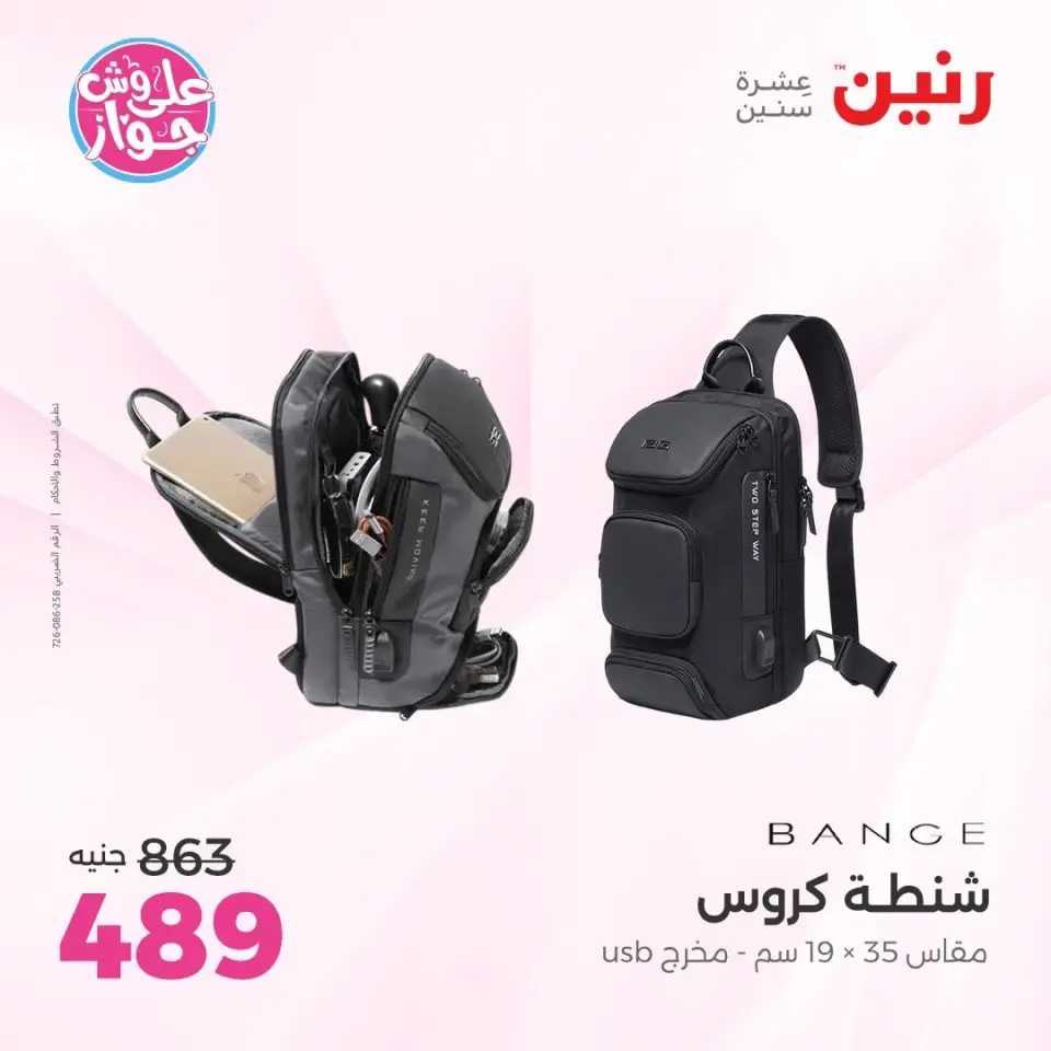 Raneen offers from 16 to 17 June 2026 Bags and Toys Offers - Page 76