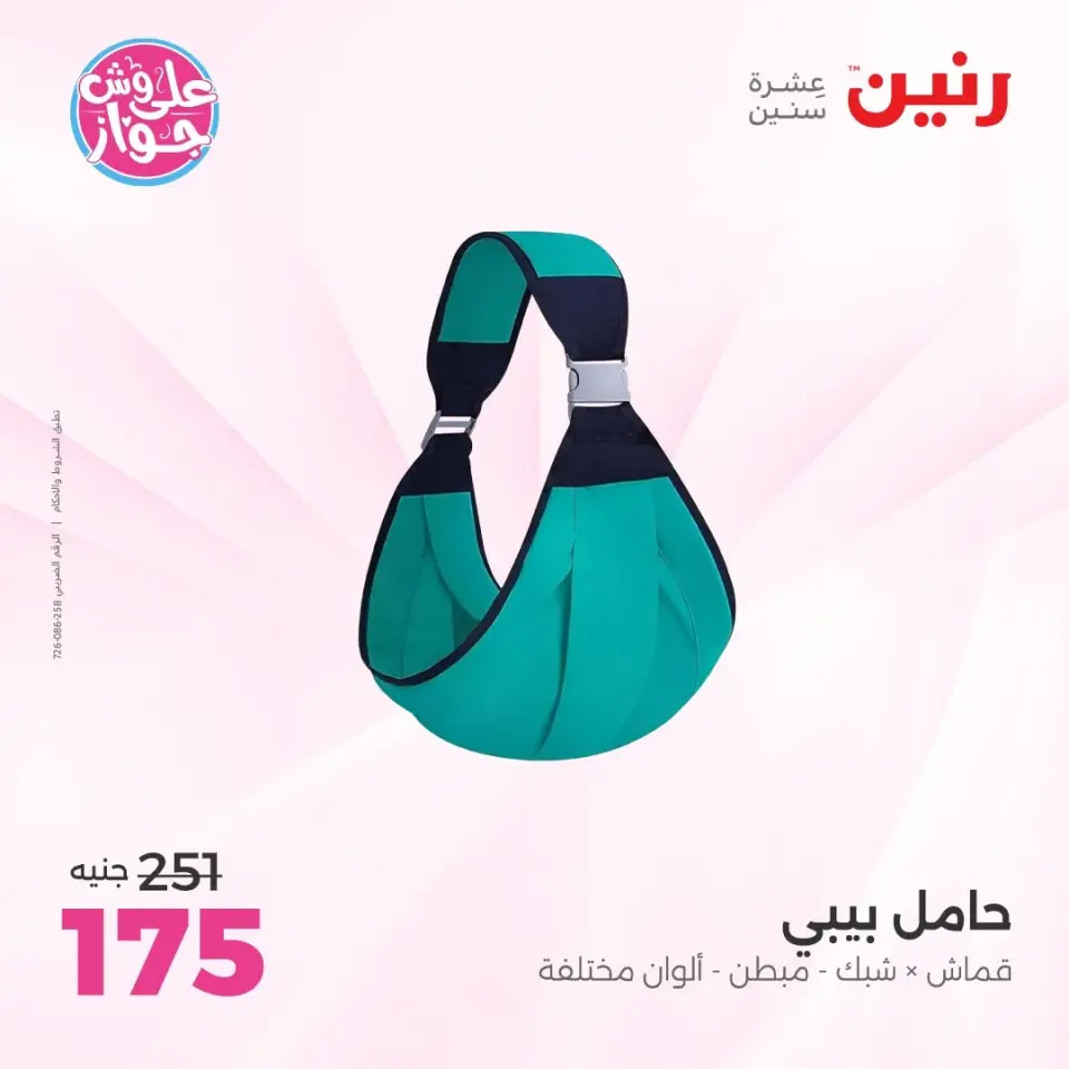 Raneen offers from 16 to 17 June 2026 Bags and Toys Offers - Page 12