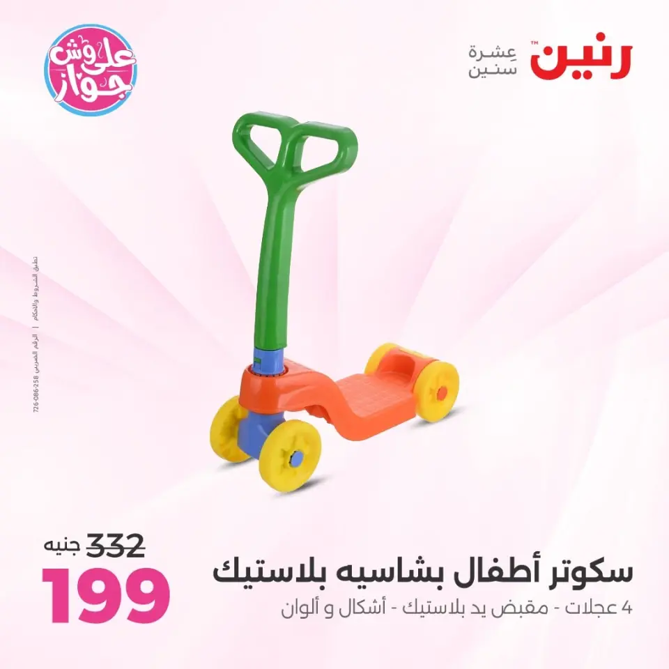 Raneen offers from 16 to 17 June 2026 Bags and Toys Offers - Page 26