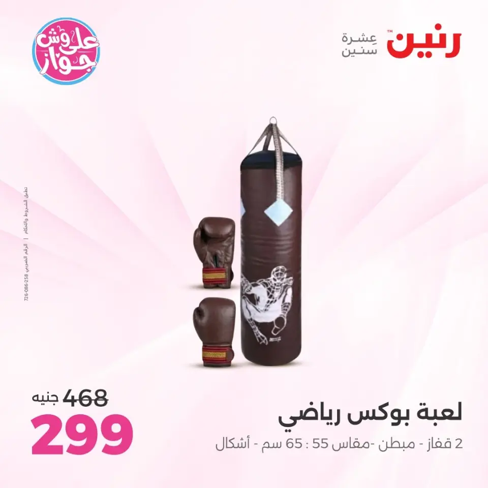 Raneen offers from 16 to 17 June 2026 Bags and Toys Offers - Page 36