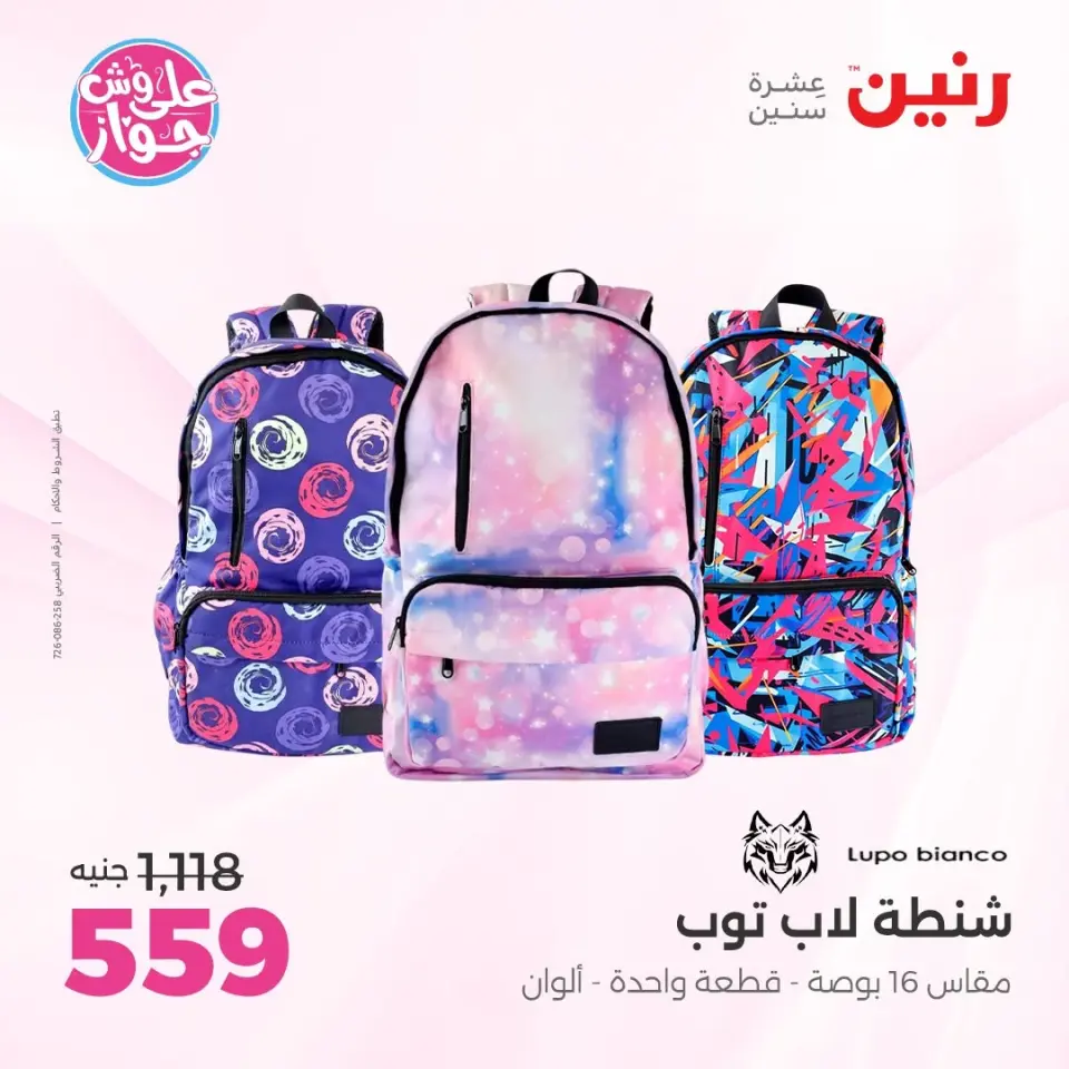 Raneen offers from 16 to 17 June 2026 Bags and Toys Offers - Page 70