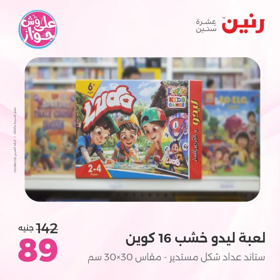 Raneen offers from 16 to 17 June 2026 Bags and Toys Offers - Page 57