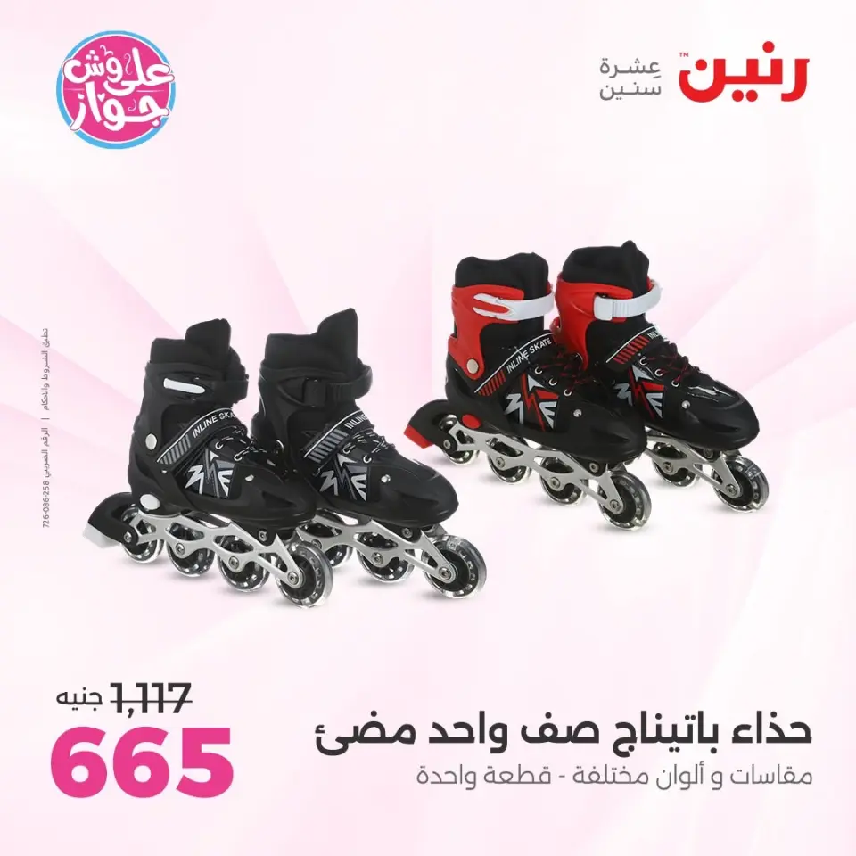 Raneen offers from 16 to 17 June 2026 Bags and Toys Offers - Page 18