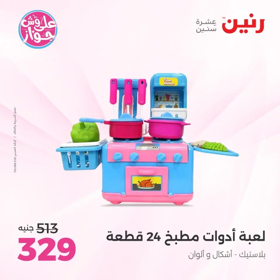 Raneen offers from 16 to 17 June 2026 Bags and Toys Offers - Page 34