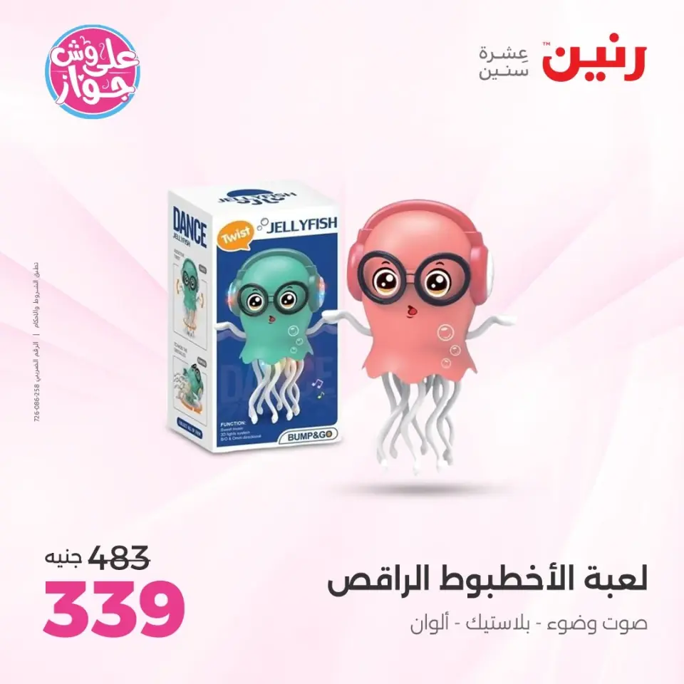Raneen offers from 16 to 17 June 2026 Bags and Toys Offers - Page 33