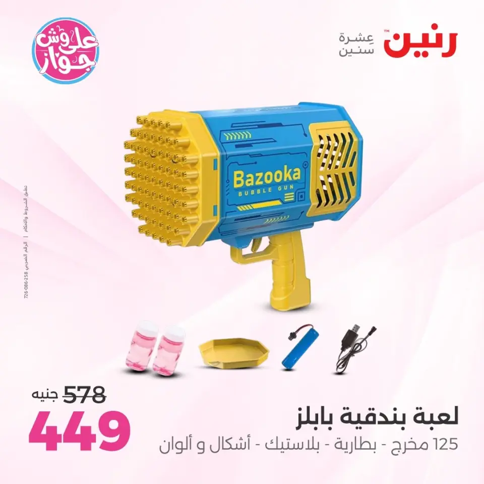 Raneen offers from 16 to 17 June 2026 Bags and Toys Offers - Page 29