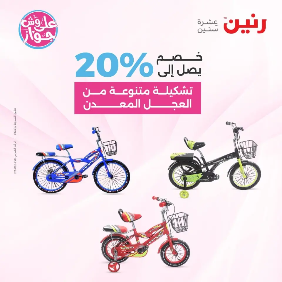 Raneen offers from 16 to 17 June 2026 Bags and Toys Offers - Page 27