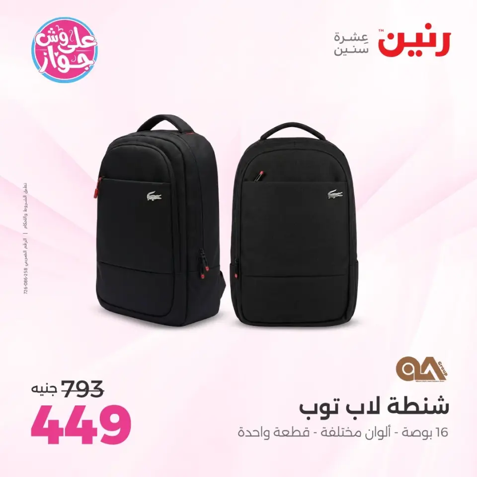 Raneen offers from 16 to 17 June 2026 Bags and Toys Offers - Page 72