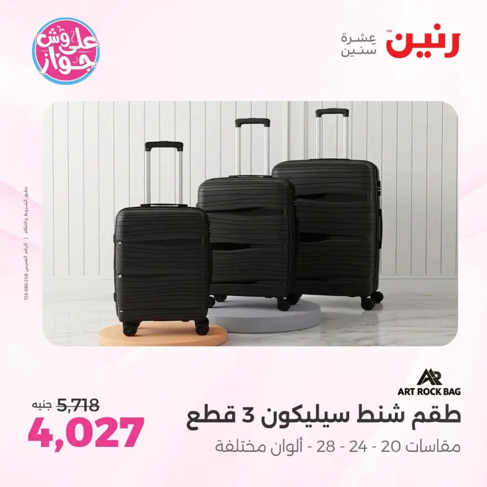 Raneen offers from 16 to 17 June 2026 Bags and Toys Offers - Page 4
