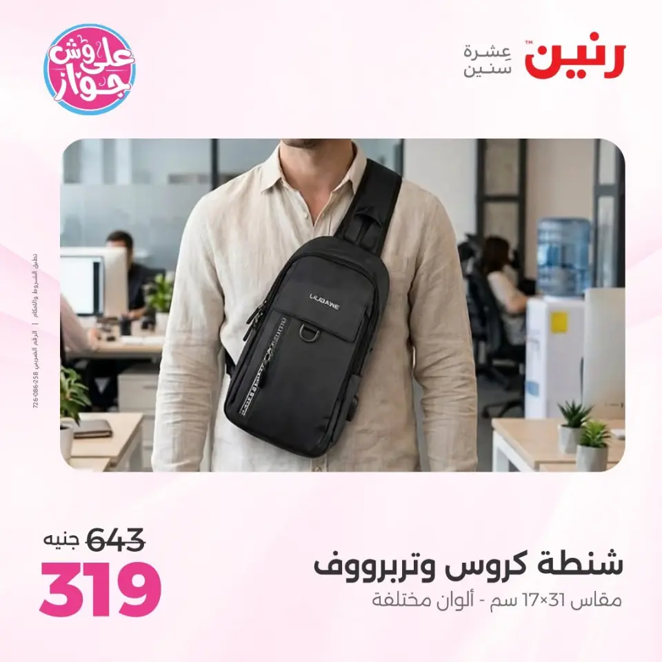 Raneen offers from 16 to 17 June 2026 Bags and Toys Offers - Page 5