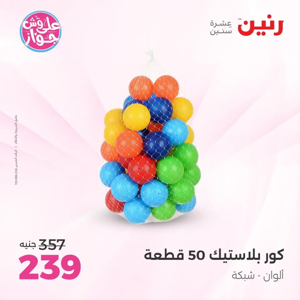 Raneen offers from 16 to 17 June 2026 Bags and Toys Offers - Page 42