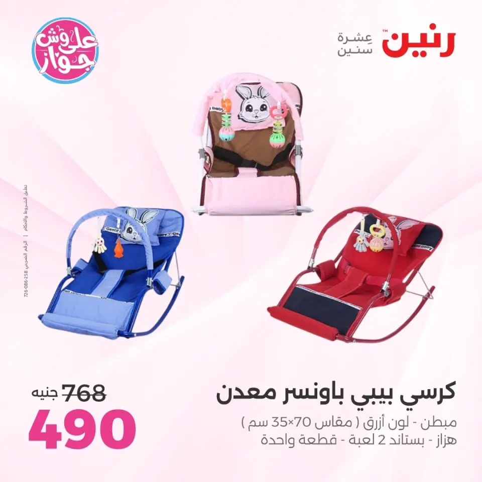 Raneen offers from 16 to 17 June 2026 Bags and Toys Offers - Page 8