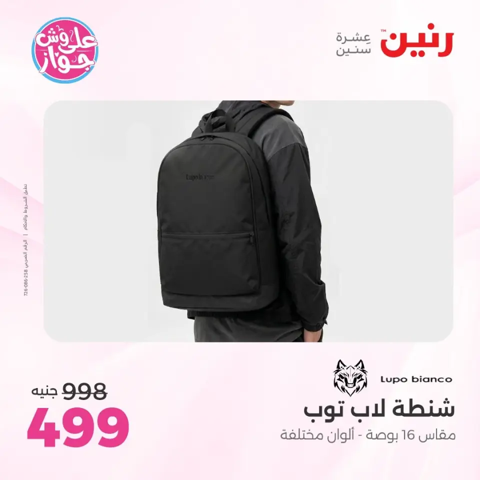 Raneen offers from 16 to 17 June 2026 Bags and Toys Offers - Page 71