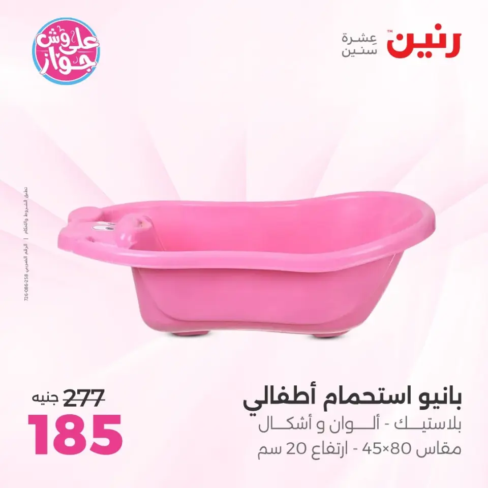 Raneen offers from 16 to 17 June 2026 Bags and Toys Offers - Page 11