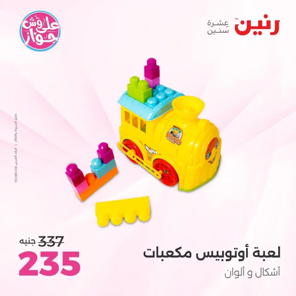 Raneen offers from 16 to 17 June 2026 Bags and Toys Offers - Page 44