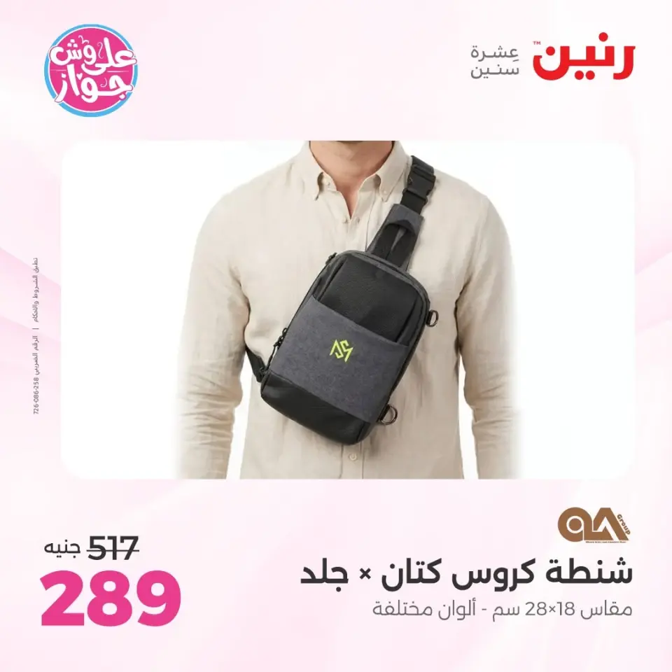 Raneen offers from 16 to 17 June 2026 Bags and Toys Offers - Page 79