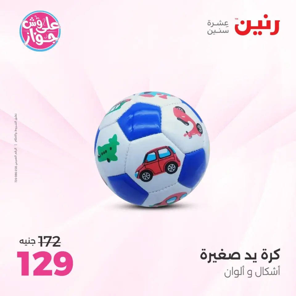 Raneen offers from 16 to 17 June 2026 Bags and Toys Offers - Page 53