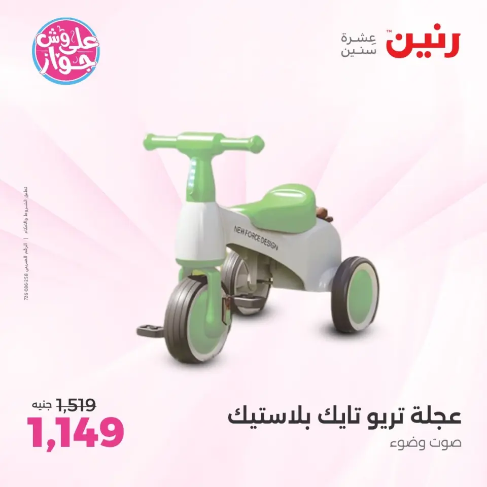 Raneen offers from 16 to 17 June 2026 Bags and Toys Offers - Page 14