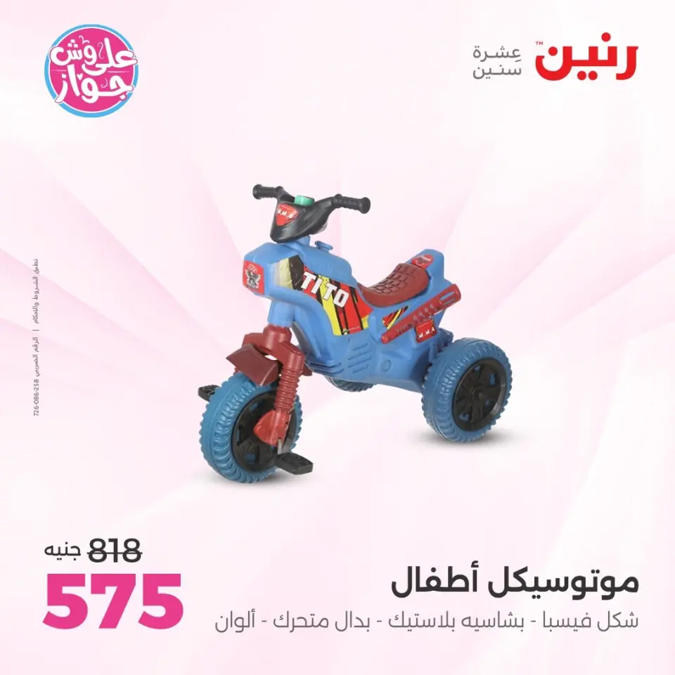 Raneen offers from 16 to 17 June 2026 Bags and Toys Offers - Page 21