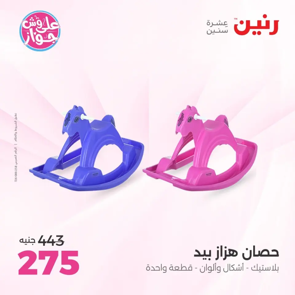 Raneen offers from 16 to 17 June 2026 Bags and Toys Offers - Page 39