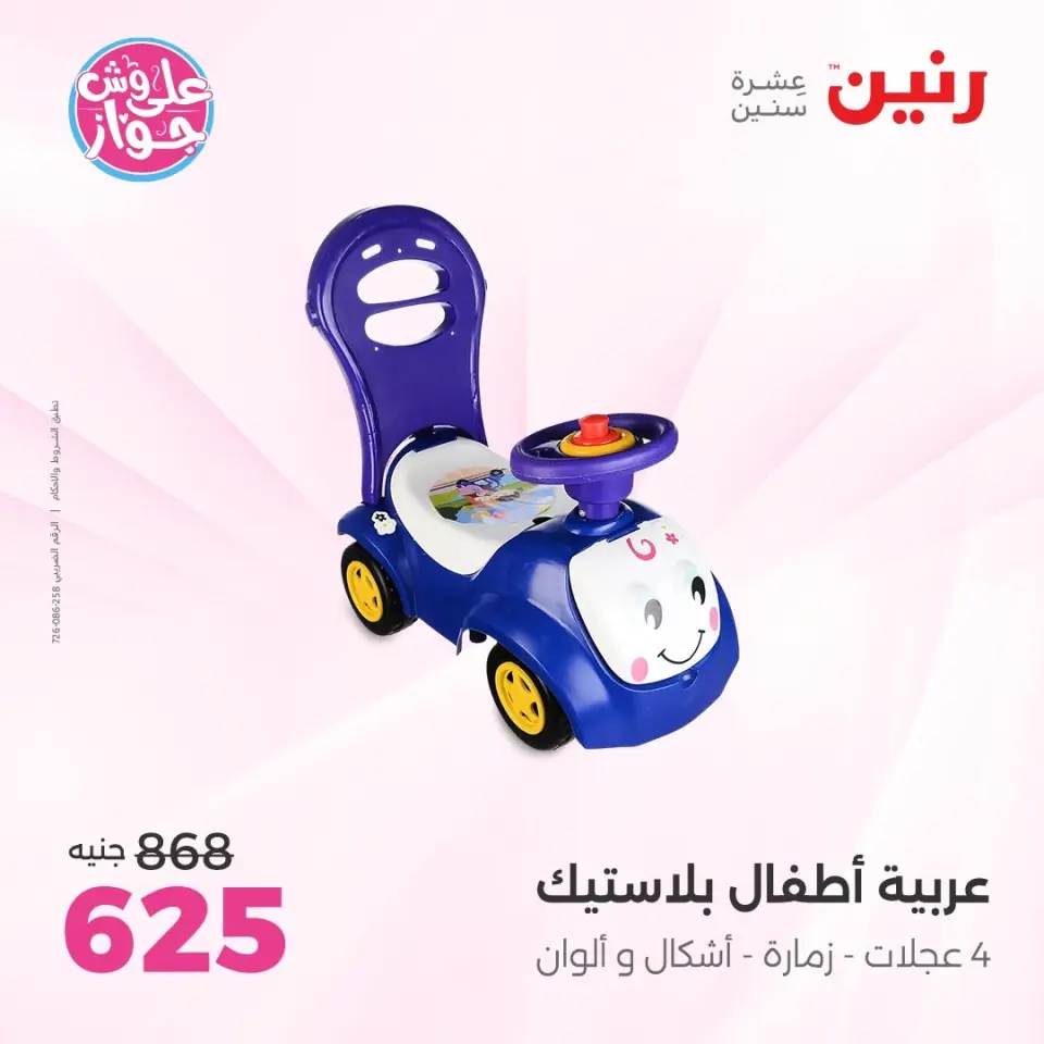 Raneen offers from 16 to 17 June 2026 Bags and Toys Offers - Page 19