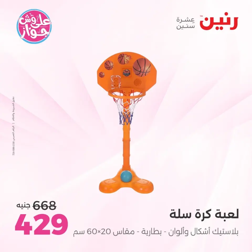 Raneen offers from 16 to 17 June 2026 Bags and Toys Offers - Page 30