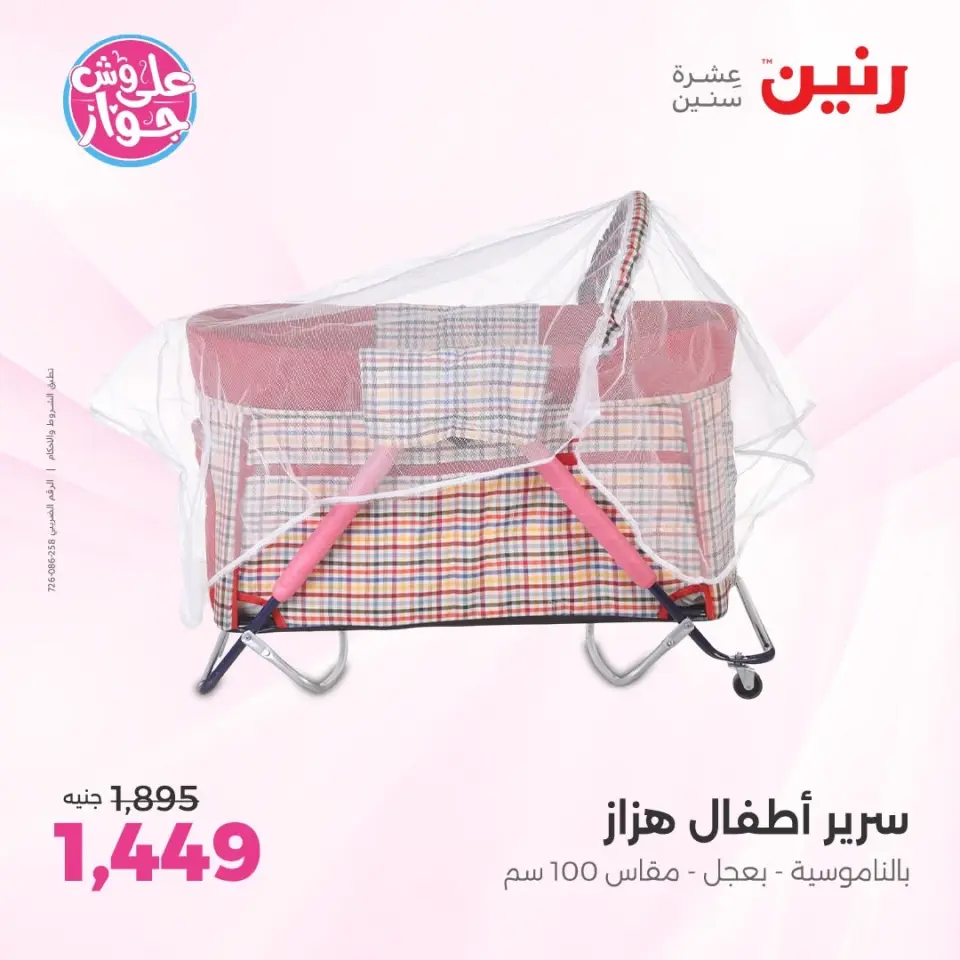 Raneen offers from 16 to 17 June 2026 Bags and Toys Offers - Page 7