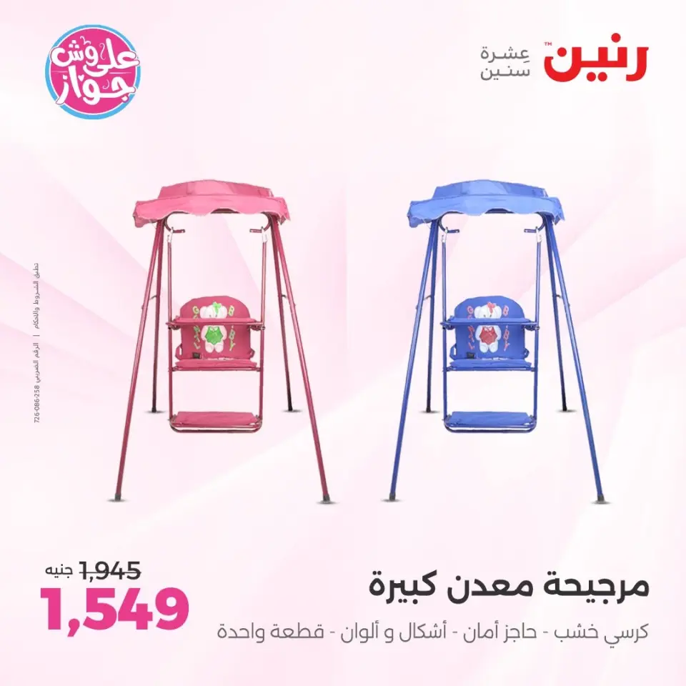 Raneen offers from 16 to 17 June 2026 Bags and Toys Offers - Page 2