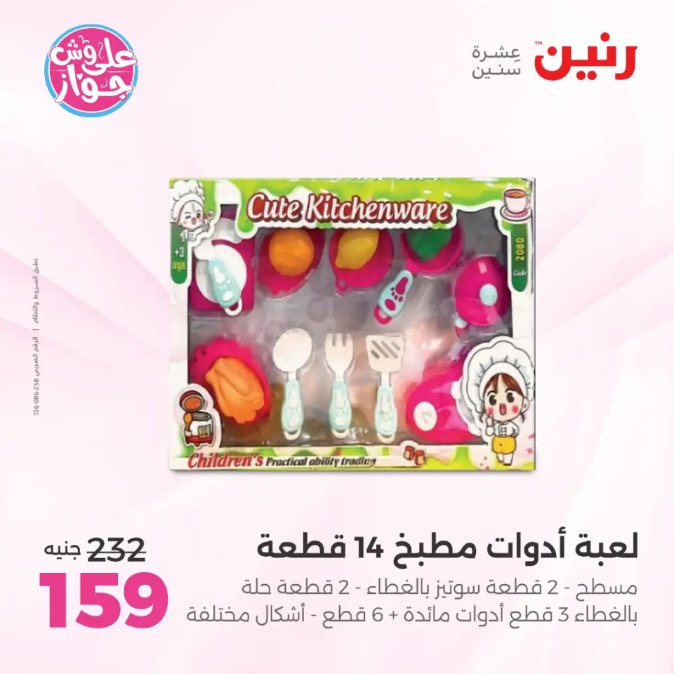 Raneen offers from 16 to 17 June 2026 Bags and Toys Offers - Page 49
