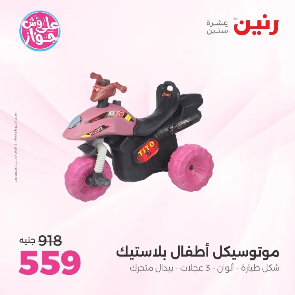 Raneen offers from 16 to 17 June 2026 Bags and Toys Offers - Page 23