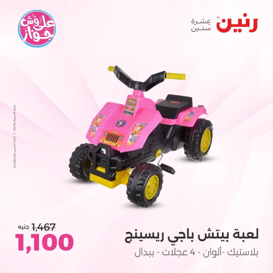 Raneen offers from 16 to 17 June 2026 Bags and Toys Offers - Page 15