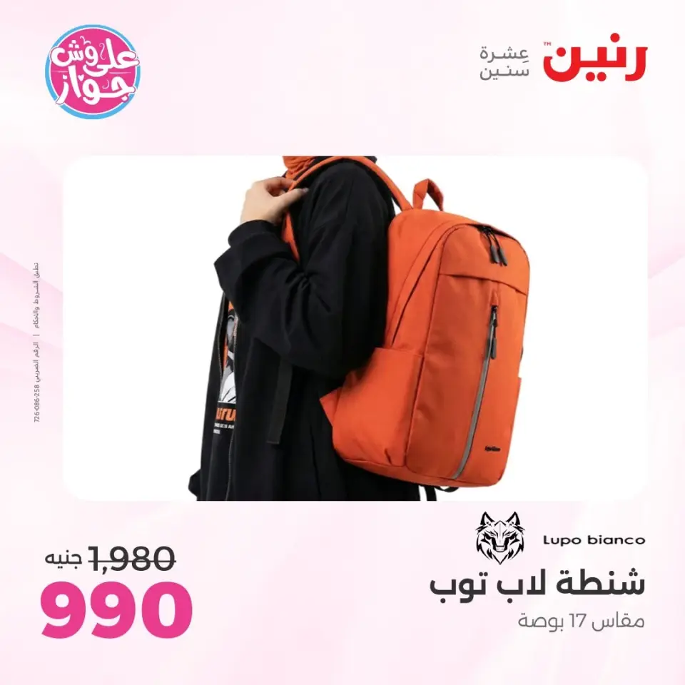 Raneen offers from 16 to 17 June 2026 Bags and Toys Offers - Page 68