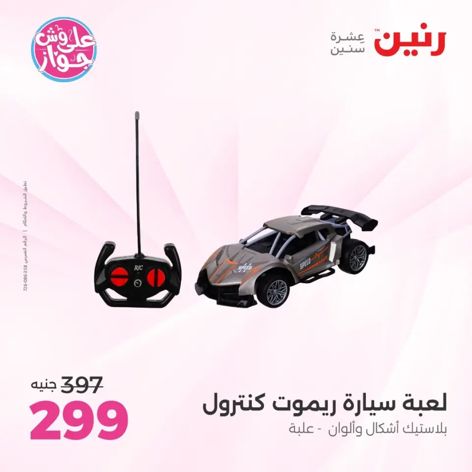 Raneen offers from 16 to 17 June 2026 Bags and Toys Offers - Page 37