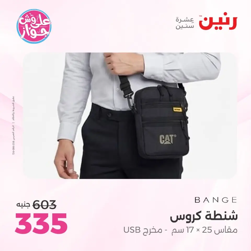 Raneen offers from 16 to 17 June 2026 Bags and Toys Offers - Page 78