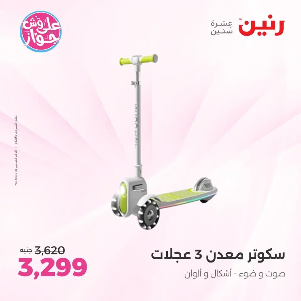 Raneen offers from 16 to 17 June 2026 Bags and Toys Offers - Page 13