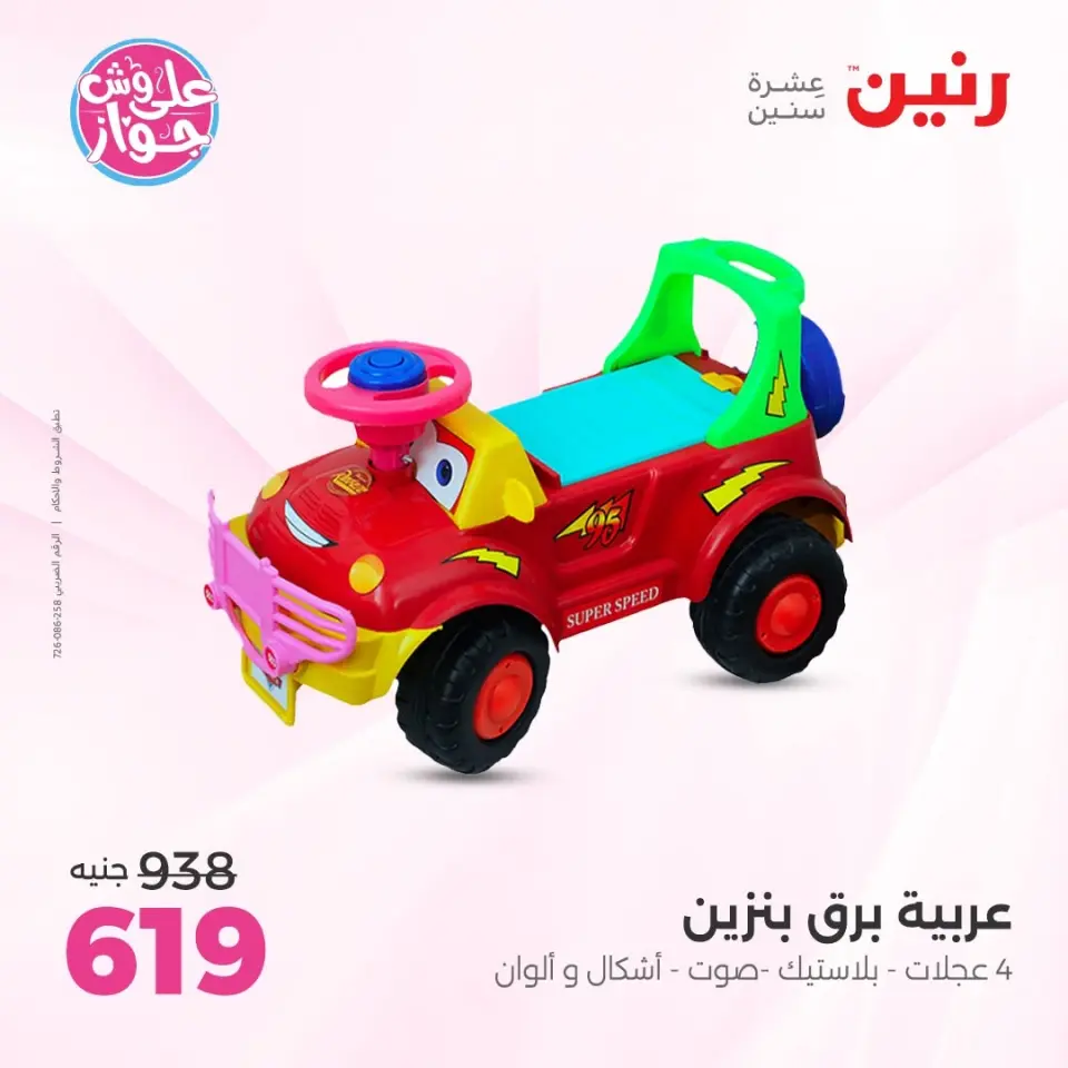 Raneen offers from 16 to 17 June 2026 Bags and Toys Offers - Page 20
