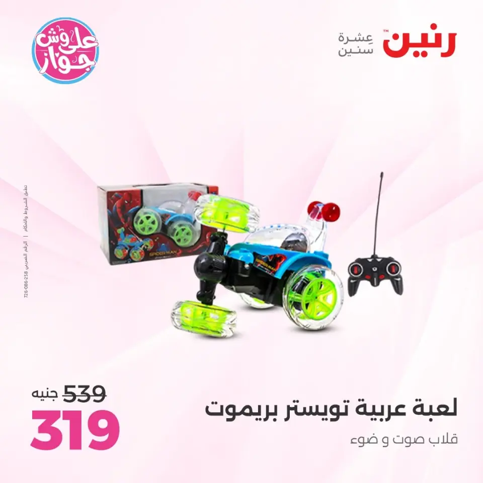 Raneen offers from 16 to 17 June 2026 Bags and Toys Offers - Page 35