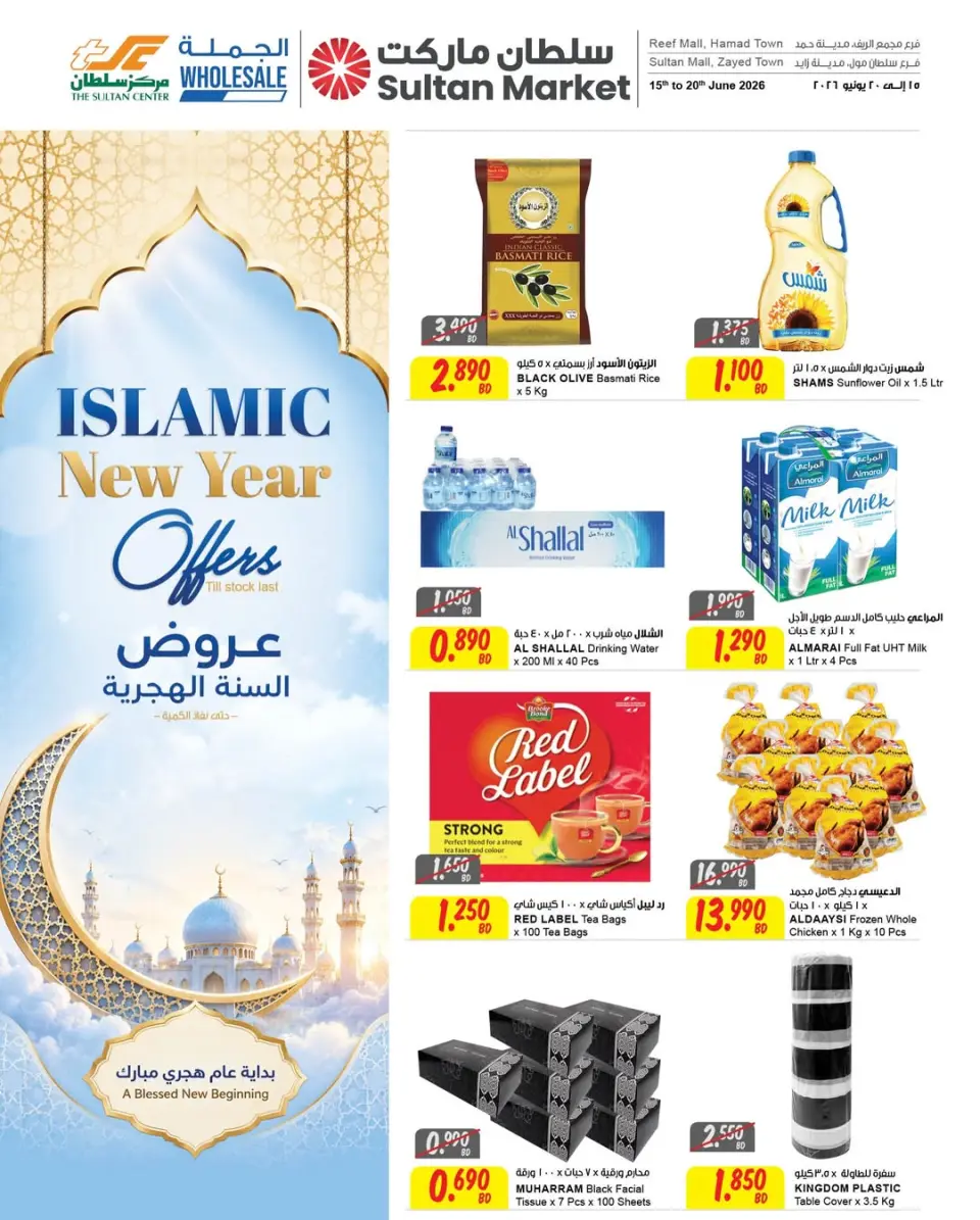 Sultan Center Bahrain offers from 15 to 20 June 2026 Hijri New Year - Sultan Center - Bahrain - 15 June 2026 – 20 June 2026 - Page 1