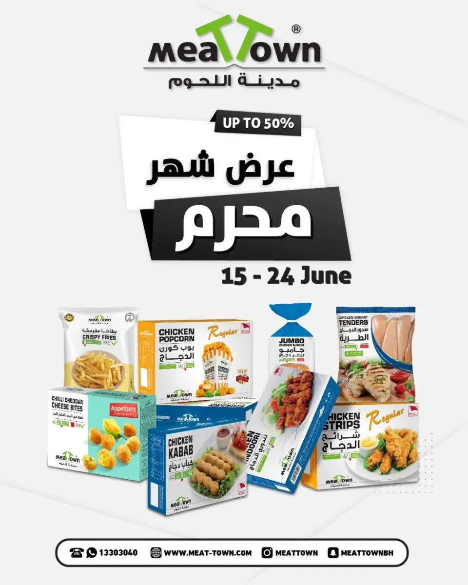 Ofertas de Pueblo de la carne Bahréin de 15 a 24 junio 2026 Ofertas de Muharram - Pueblo de la carne - Bahréin - 15 junio 2026 – 24 junio 2026 - Página 1