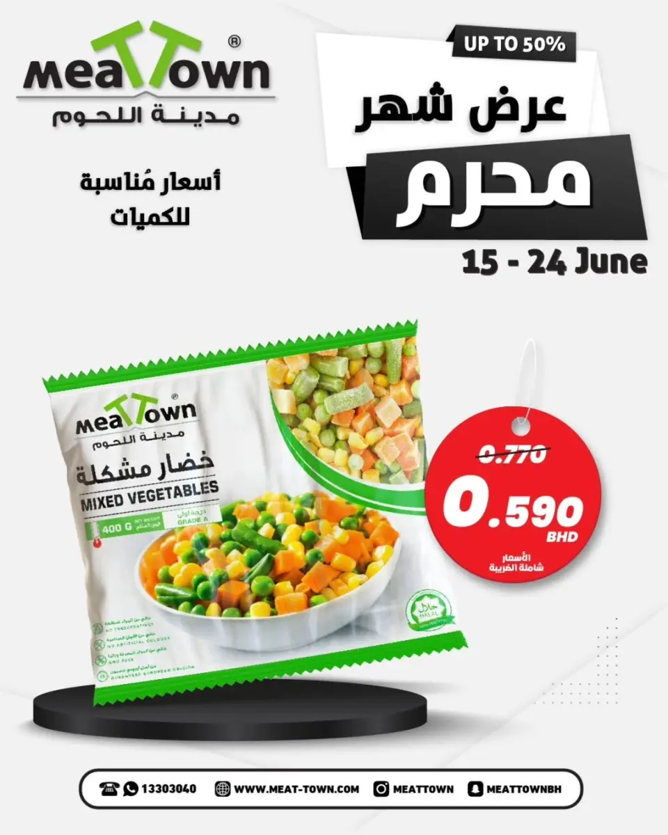 Ofertas de Pueblo de la carne Bahréin de 15 a 24 junio 2026 Ofertas de Muharram - Pueblo de la carne - Bahréin - 15 junio 2026 – 24 junio 2026 - Página 6