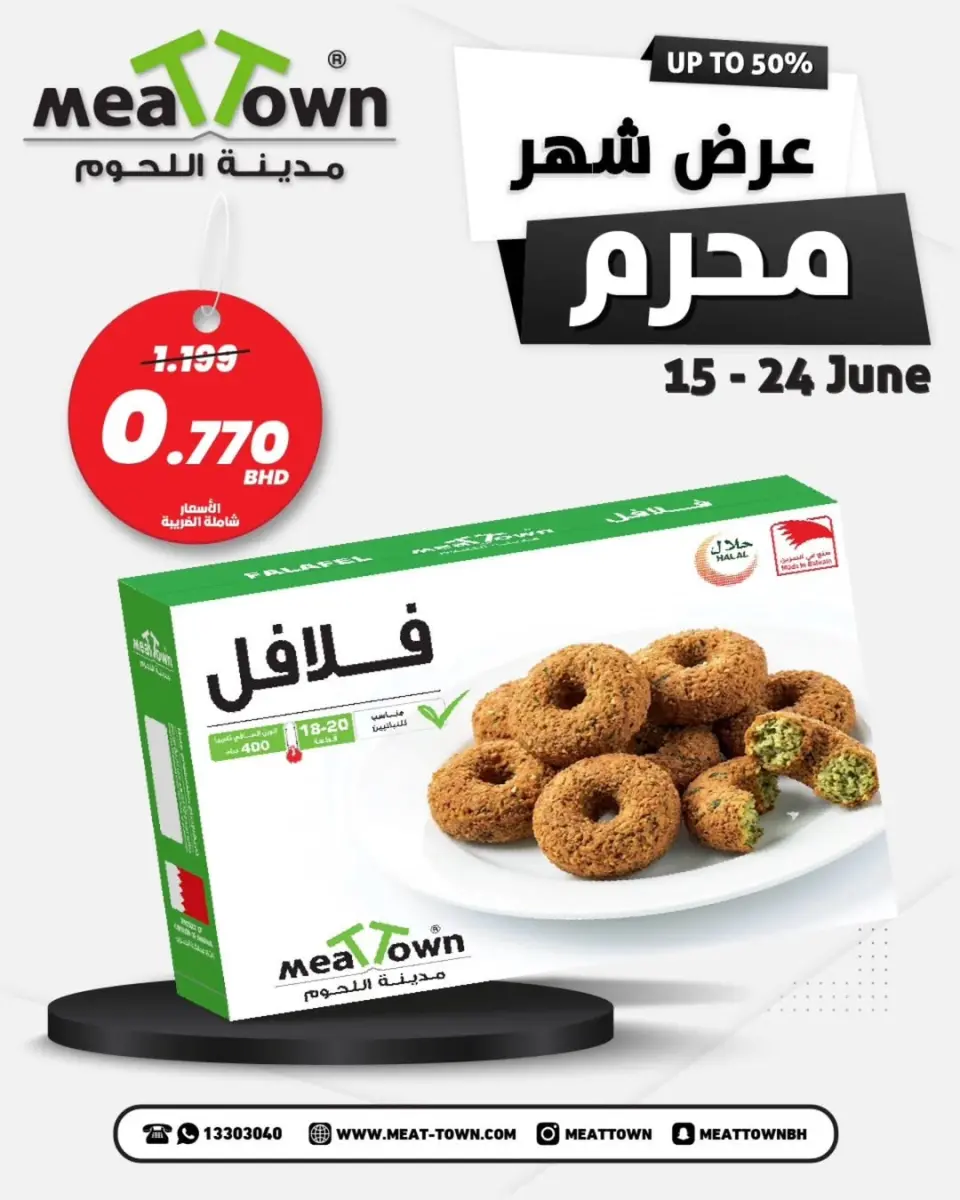 Ofertas de Pueblo de la carne Bahréin de 15 a 24 junio 2026 Ofertas de Muharram - Pueblo de la carne - Bahréin - 15 junio 2026 – 24 junio 2026 - Página 8