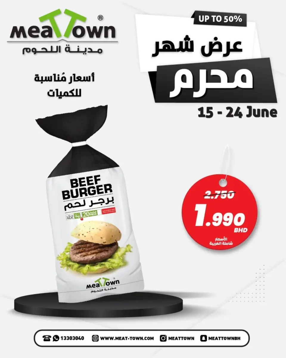 Ofertas de Pueblo de la carne Bahréin de 15 a 24 junio 2026 Ofertas de Muharram - Pueblo de la carne - Bahréin - 15 junio 2026 – 24 junio 2026 - Página 9