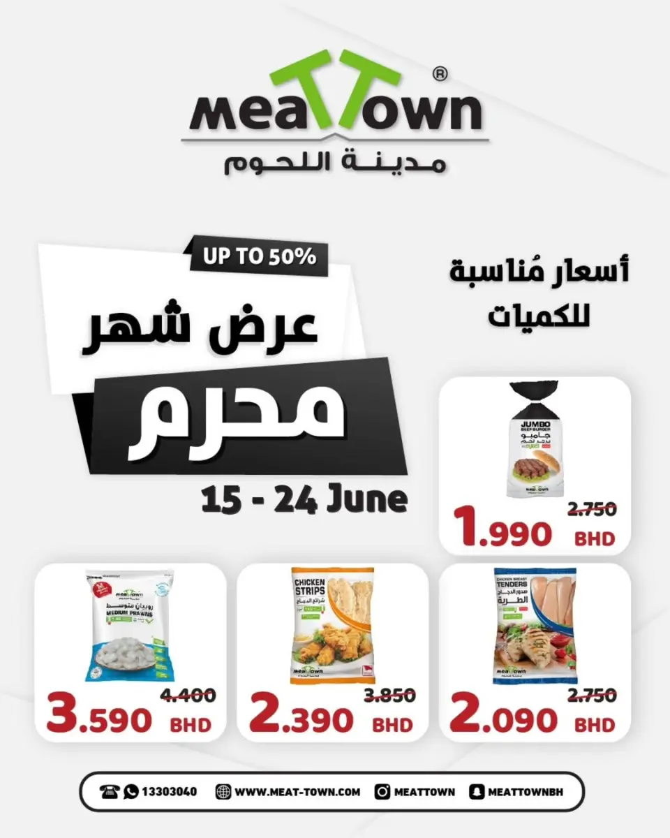 Ofertas de Pueblo de la carne Bahréin de 15 a 24 junio 2026 Ofertas de Muharram - Pueblo de la carne - Bahréin - 15 junio 2026 – 24 junio 2026 - Página 4