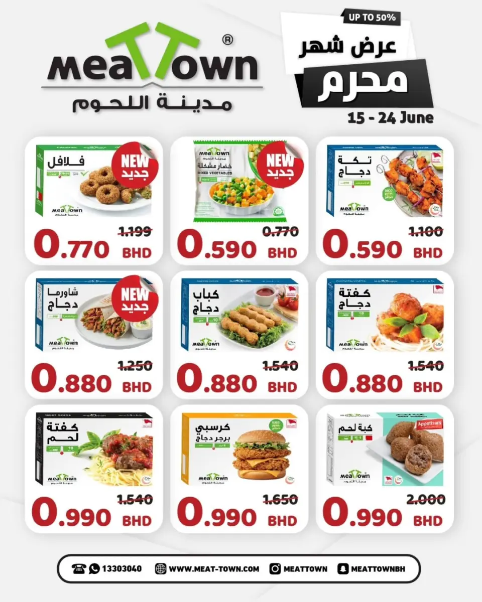 Ofertas de Pueblo de la carne Bahréin de 15 a 24 junio 2026 Ofertas de Muharram - Pueblo de la carne - Bahréin - 15 junio 2026 – 24 junio 2026 - Página 2