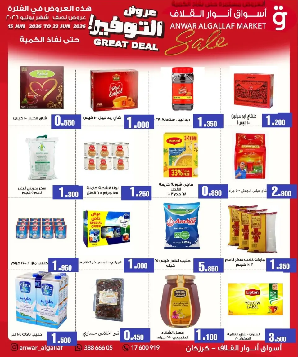 Ofertas de Mercados de Anwar Algallaf Krzkan de 15 a 23 junio 2026 Ofertas de ahorro - Mercados de Anwar Algallaf - Bahréin - 15 junio 2026 – 23 junio 2026 - Página 2