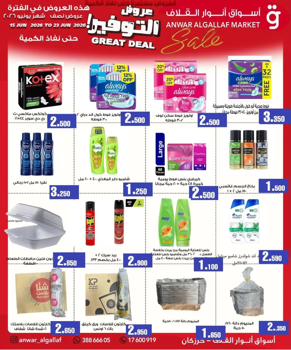 Ofertas de Mercados de Anwar Algallaf Krzkan de 15 a 23 junio 2026 Ofertas de ahorro - Mercados de Anwar Algallaf - Bahréin - 15 junio 2026 – 23 junio 2026 - Página 8