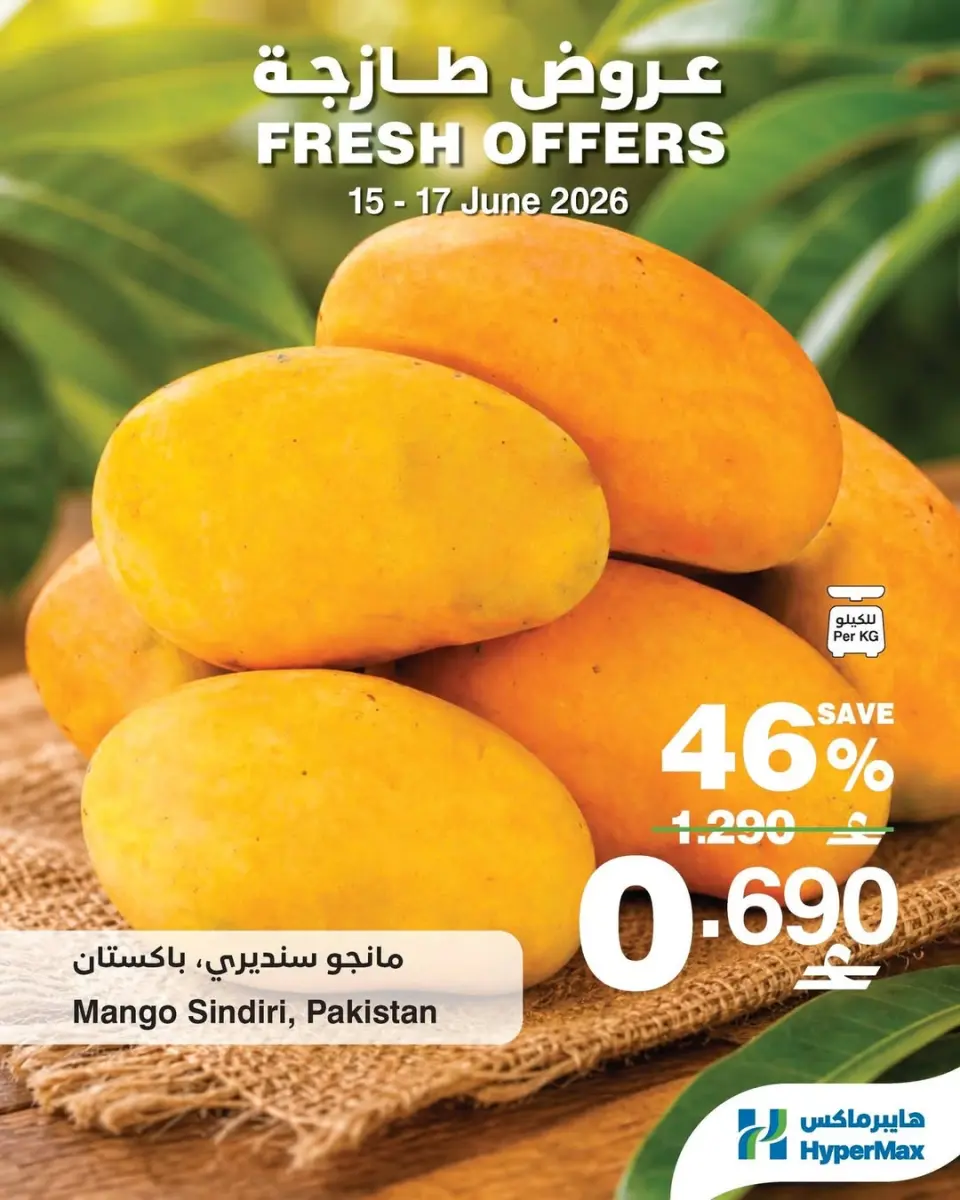 HyperMax Oman offers from 15 to 17 June 2026 Fresh Deals - Page 4