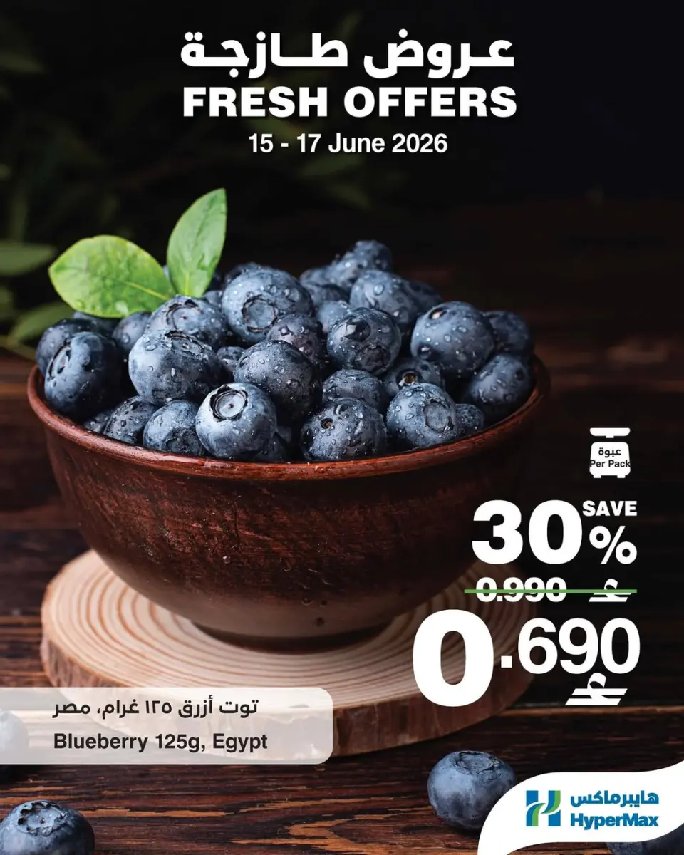 HyperMax Oman offers from 15 to 17 June 2026 Fresh Deals - Page 3