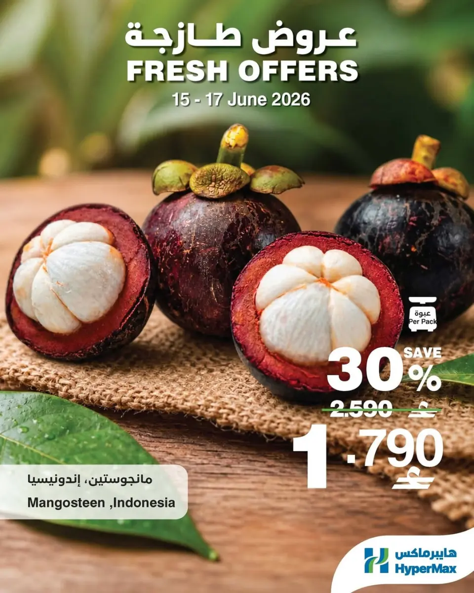 HyperMax Oman offers from 15 to 17 June 2026 Fresh Deals - Page 2